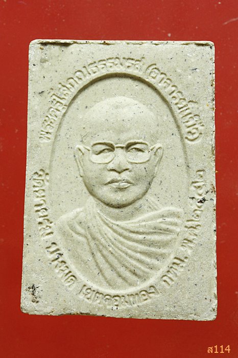 พระผงพระประธาน หลังอาจารย์แป๊ว วัดยายร่ม เขตจอมทอง กรุงเทพ พร้อมกล่องเดิม