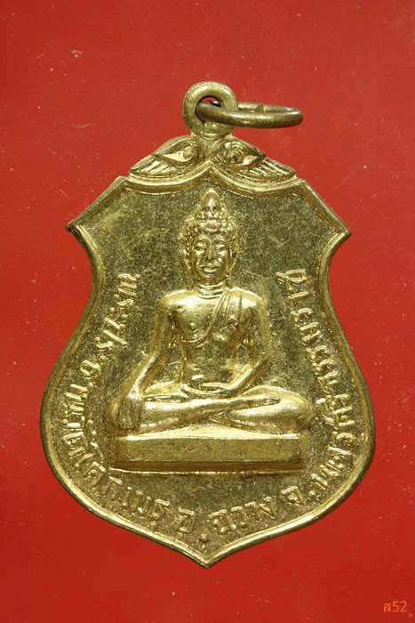 เหรียญพระประ.ธาน วัดโคกเมรุ จ.นครศรีธรรมราช ปี 2517
