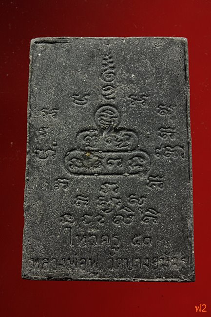 หนุมานเชิญธง ไหว้ครู 53 หลวงพ่อฟู วัดบางสมัคร ปี 2553 ฝังหินเขี้ยวหนุมาน พร้อมซองเดิม..../12-5004