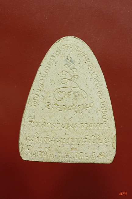 พระผงรูปเหมือนพระญาณรังษี จ.อยุธยา