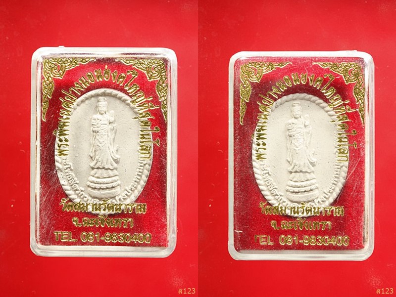 พระผงเจ้าแม่กวนอิม หลังพระสังฆจาย วัดสมานรัตนาราม พร้อมกล่องเดิม จัดให้ 2 องค์