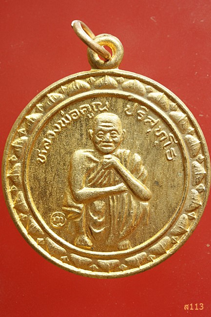 เหรียญหลวงพ่อคูณ วัดบ้านไร่ รุ่นสรงน้ำ ปี 2538