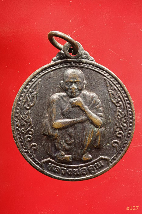 เหรียญหลวงพ่อคูณ วัดบ้านไร่ เสาร์ห้าคูณพันล้าน ปี 2537