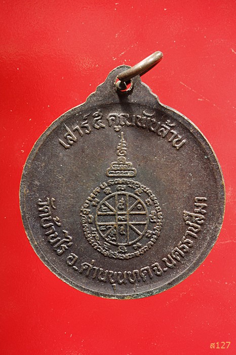 เหรียญหลวงพ่อคูณ วัดบ้านไร่ เสาร์ห้าคูณพันล้าน ปี 2537