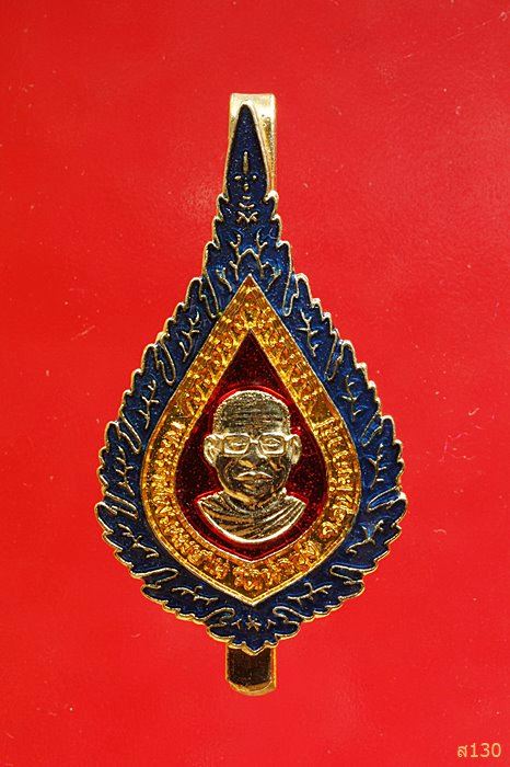 แหนบที่ระลึกครบรอบวันเกิด หลวงพ่อฤาษีลิงดำ วัดท่าซุงปี 2545 พร้อมกล่องเดิม