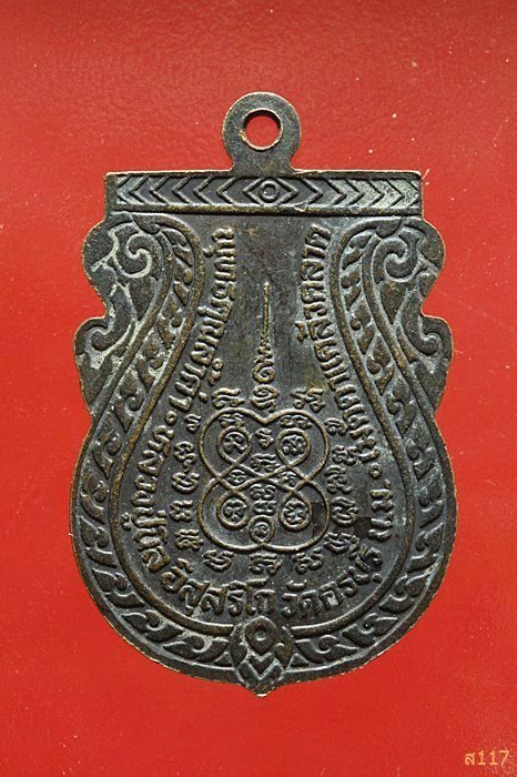 เหรียญหลวงปู่นิล วัดครบุรี นครราชสีมา รุ่นพิเศษ ปี 2537 สวยคมชัด...../582