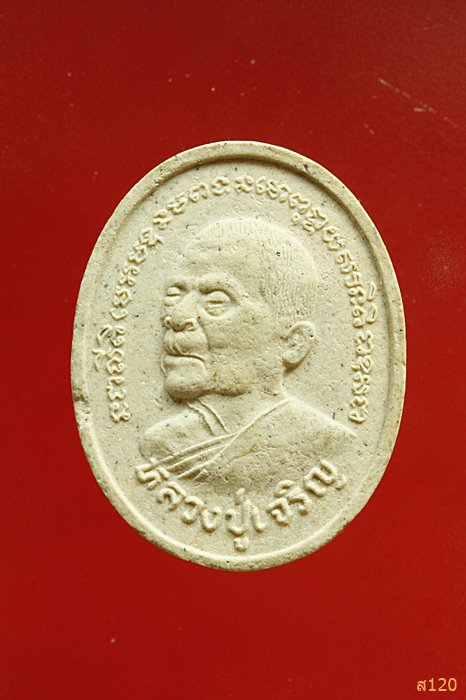 พระผงหลวงพ่อเจริญ วัดหนองนา จ.สุพรรณบุรี