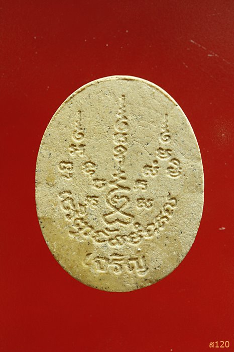 พระผงหลวงพ่อเจริญ วัดหนองนา จ.สุพรรณบุรี