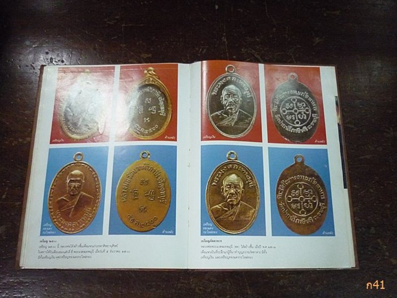 หนังสือ พระของขวัญ หลวงพ่อวัดปากน้ำ ภาษีเจริญ