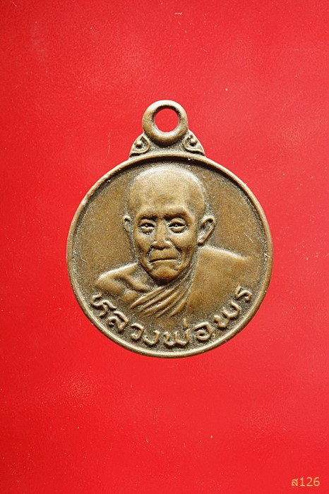 เหรียญหลวงพ่อพร วัดจินดาราม จ.นครปฐม 