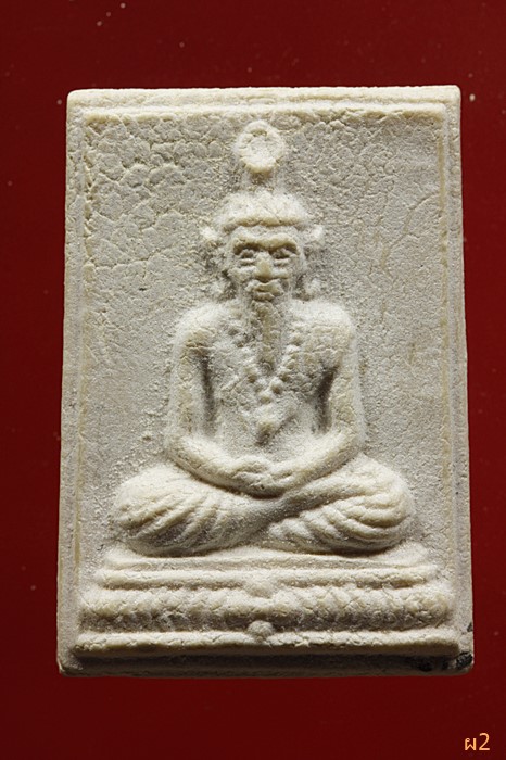 พระผงฤาษี พระอาจารย์หมอเล็ก วัดคลองใหญ่ ตราด