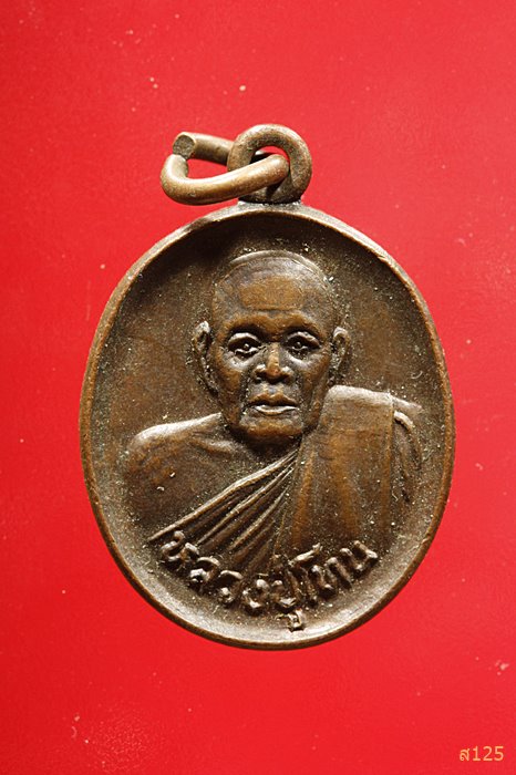 เหรียญเม็ดแตง หลวงปู่โทน วัดบูรพา จ.อุบลราชธานี จัดให้ 2 เหรียญ ...../2