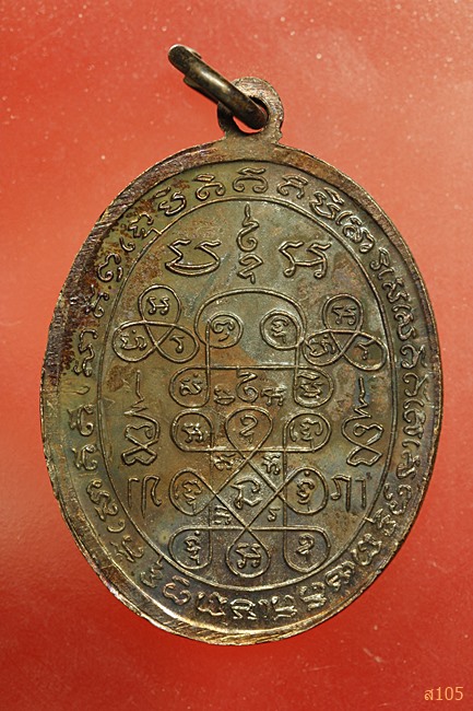 เหรียญหลวงพ่อจันทร์ - หลวงพ่อทองศุข วัดตโหนดหลวง ออกวัดช้างแทงกระจาด 2515..../4