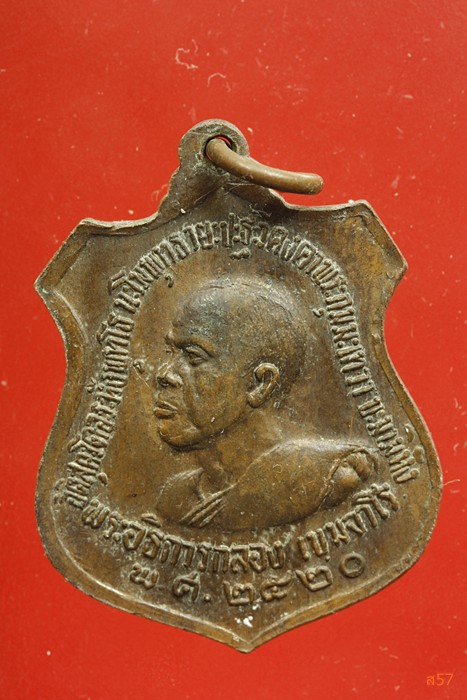 เหรียญพระพุทธโพธิ์ หลังพระอธิการกลอง วัดวัง อ.มหาราช จ.อยุธยา ปี 2520