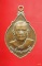 เหรียญพระวีรญาณมุนี วัดไพรสณฑ์ศักดาราม เจ้าคณะจังหวัดเพชรบูรณ์ ปี ๒๕๒๐