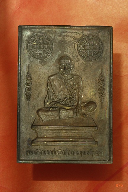 แผ่นปั๊มหลวงปู่ศุข วัดปากคลองมะขามเฒ่า ปี 2520 พระเกจิดัง ๆ ปลุกเสกเยอะ