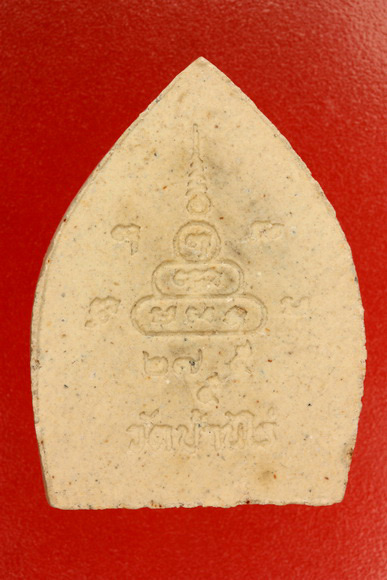 พระผงรูปเหมือนหลวงพ่อคูณ วัดบ้านไร่ รุ่นเหลือกินเหลือใช้