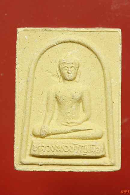 พระสมเด็จพ่อขวัญเมือง วัดเจริญสุขาราม (บางไผ่เตี้ย) พร้อมกล่องเดิม...../2