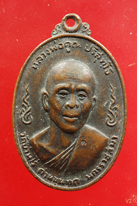 เหรียญหลวงพ่อคูณ วัดบ้านไร่ รุ่นลูกเสือชาวบ้าน ปี 2520 บล็อค ท .จุด