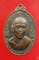 เหรียญหลวงพ่อคูณ วัดบ้านไร่ รุ่นลูกเสือชาวบ้าน ปี 2520 บล็อค ท .จุด