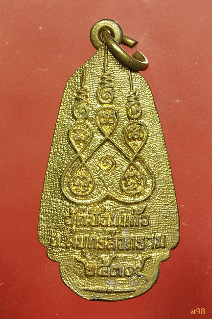 เหรียญหล่อหลวงพ่อแก่นจันทร์ วัดป้อมแก้ว จ.สมุทรสาคร พร้อมกล่องเดิม