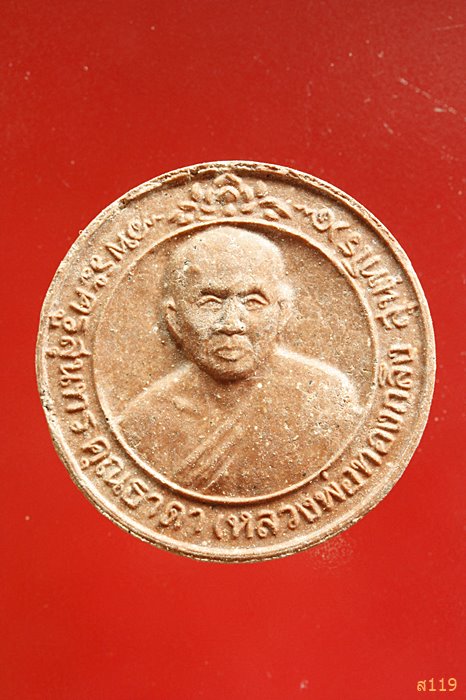 พระผงหลวงพ่อทองกลึง วัดเจดีย์หอย ปทุมธานี ปี2540 ...../1