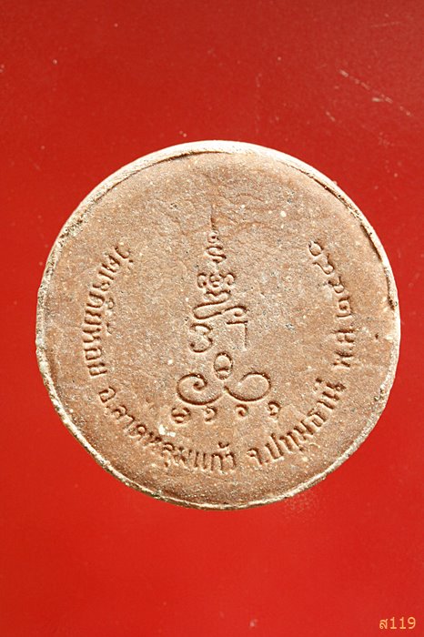 พระผงหลวงพ่อทองกลึง วัดเจดีย์หอย ปทุมธานี ปี2540 ...../1