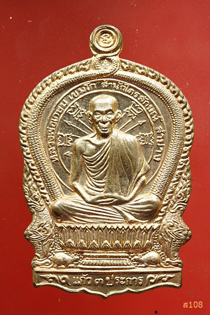 เหรียญนั่งพาน หลวงพ่อเกษม เขมโก สุสานไตรลักษณ์ รุ่นเมตตามหาบารมี (3 มต.)  ปี 2537 สภาพสวย กล่องเดิม
