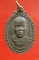 	 เหรียญพระสมุห์ทองแดง จิรวงโส วัดจันเขลม จันทบุรี