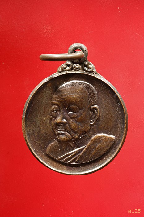 เหรียญ หลวงปู่หลุย จันทสาโร ปี 2528