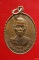เหรียญหลวงพ่อพวง วัดกระทุ่มยอดน้ำ จ.พิษณุโลก รุ่น๑ ปี๒๕๒๗