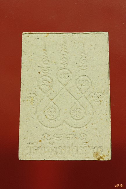 พระผงรูปเหมือน หลวงปู่เอี่ยม วัดหนัง