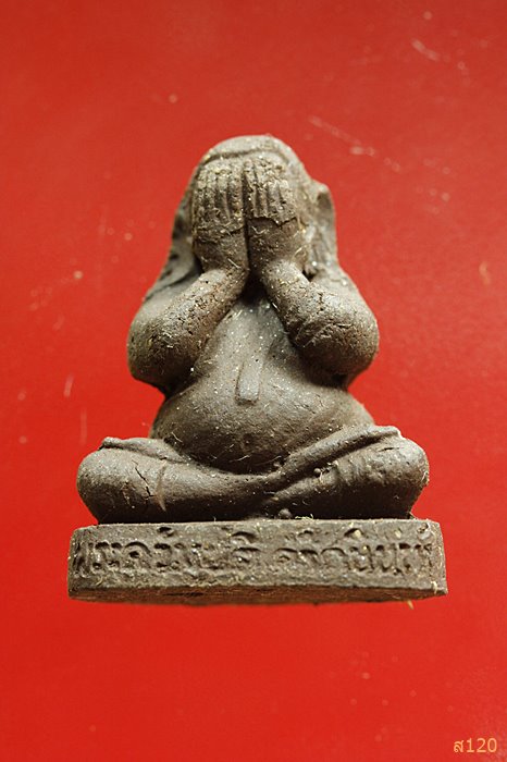 พระปิดตา ลอยองค์ หลวงพ่อแย้ม วัดป่าไทรย้อย