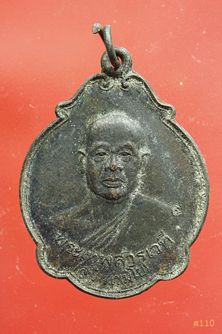 เหรียญฉลองสมณศักดิ์ พระเทพสารเวที (สุบิน เขมิโย) วัดเครือวัลย์วรวิหาร ปี36