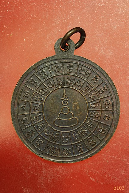 เหรียญพระครูโสภิตพัชรคุณ (ปุ่น) วัดหนองไผ่พิทยาราม อ.หนองไผ่ จ.เพชรบูรณ์