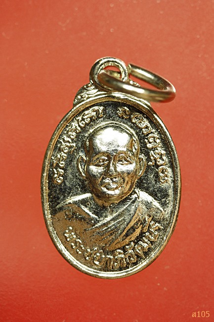 เหรียญเม็ดแตงพระชยาภิวัฒน์ (พ่อท่านหนู) จ.สุราษฎร์ธานี หลังพระบรมธาตุไชยา 