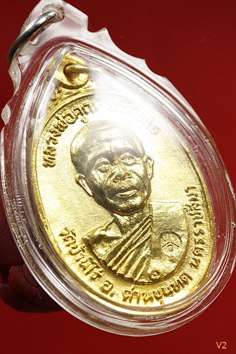 เหรียญหลวงคูณ ออกวัดตลาดไทรเก่า กะไหล่ทอง ไม่มีเม็ดตา ณ.บุ๋ม (บล็อคนิยม) ปี 2522 