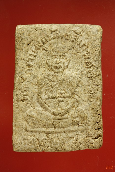 พระผงรูปเหมือนพระครูจันทร์ งานผูกพัทธสีมา ปี 2513