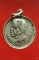 เหรียญราชาฤกษ์ โภคทรัพย์ หลวงพ่อคูณ วัดบ้านไร่ ปี21เนื้อเงิน พิเศษมีจาร