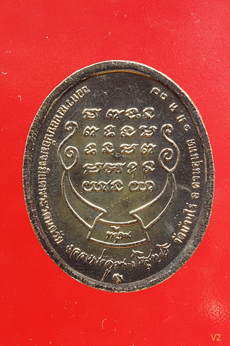 เหรียญหลวงพ่อคูณ รุ่นทวีคูณ เนื้ออัลปาก้า ปี 2537 พร้อมคลับ