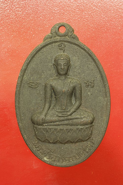 เหรียญพระศรีอาริยะเมตไตร วัดเขมาภิรตาราม จ.นนทบุรี...../ก