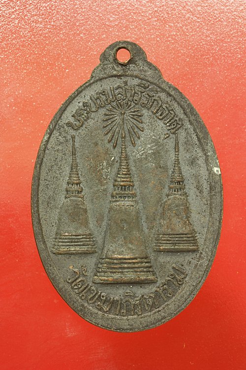 เหรียญพระศรีอาริยะเมตไตร วัดเขมาภิรตาราม จ.นนทบุรี...../ก