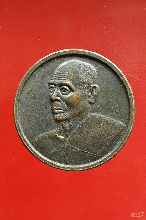 เหรียญหลวงพ่อสวัสดิ์ วัดเม้าสุขา ปฏิสังขรณ์อุโบสถวัดหนองซ้ำซาก ชลบุรี ...../039