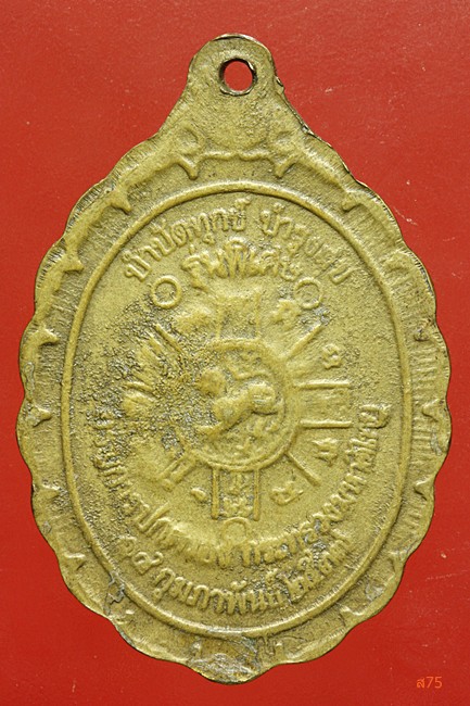 เหรียญหลวงพ่อคูณ วัดบ้านไร่ รุ่นกูรักมึง