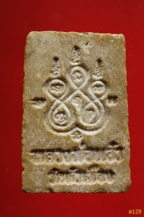 พระสมเด็จหลวงพ่อแอ๋ว วัดหัวเมือง จ.อุทัยธานี ปี ๒๕๑๙ XXX