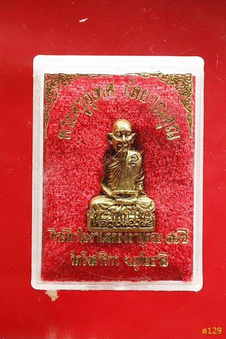 รูปหล่อหลวงพ่อวงษ์ วัดวังสาริกา อุทัยธานี พร้อมกล่องเดิม