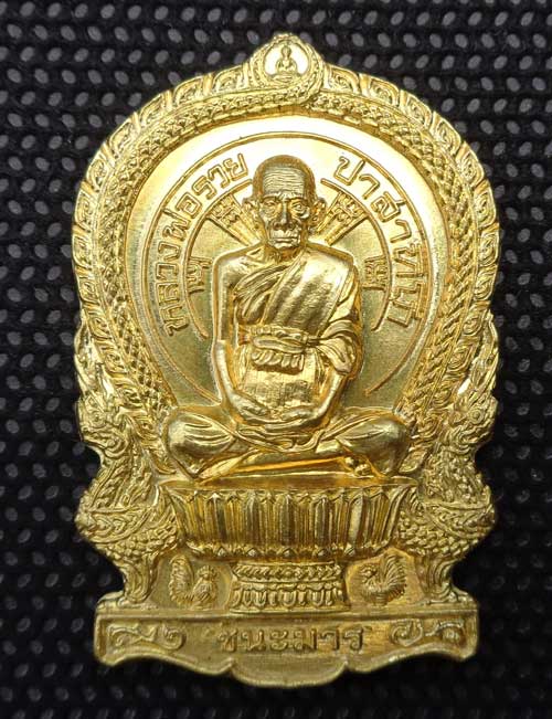 เหรียญนั่งพาน ชนะมาร (เนื้อทองเหลือง) หลวงพ่อรวย วัดตะโก จ.อยุธยา ตอกโค๊ด รวย ขนาดใหญ่ 4*2.6 ซ.ม. สว