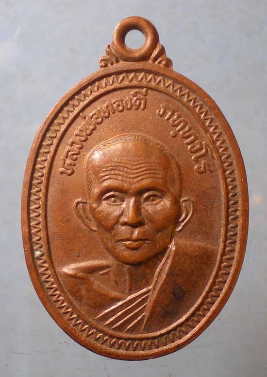 เหรียญปี37 หลวงพ่อทองดี วัดสี่เหลี่ยม บุรีรัมย์