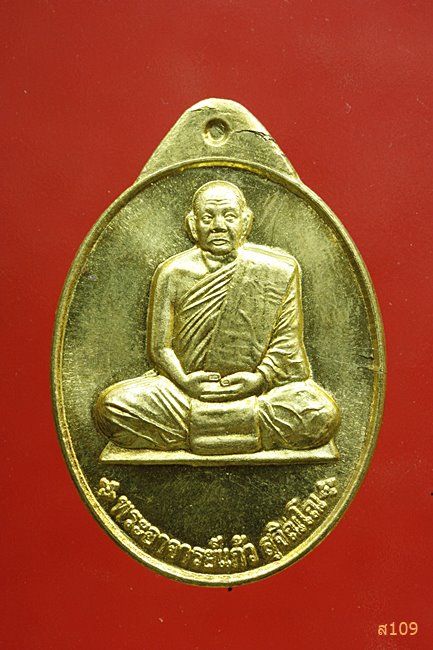 เหรียญพระอาจารย์ปู่แก้ว สุจิณโณ วัดถ้ำเจ้าผู้ข้า จ.สกลนคร ปี 2555...../1