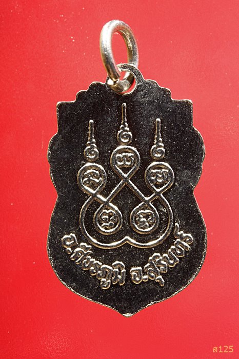 เหรียญพระครูสังวรคณาภิบาล วัดขวาวใหญ่ จ.สุรินทร์